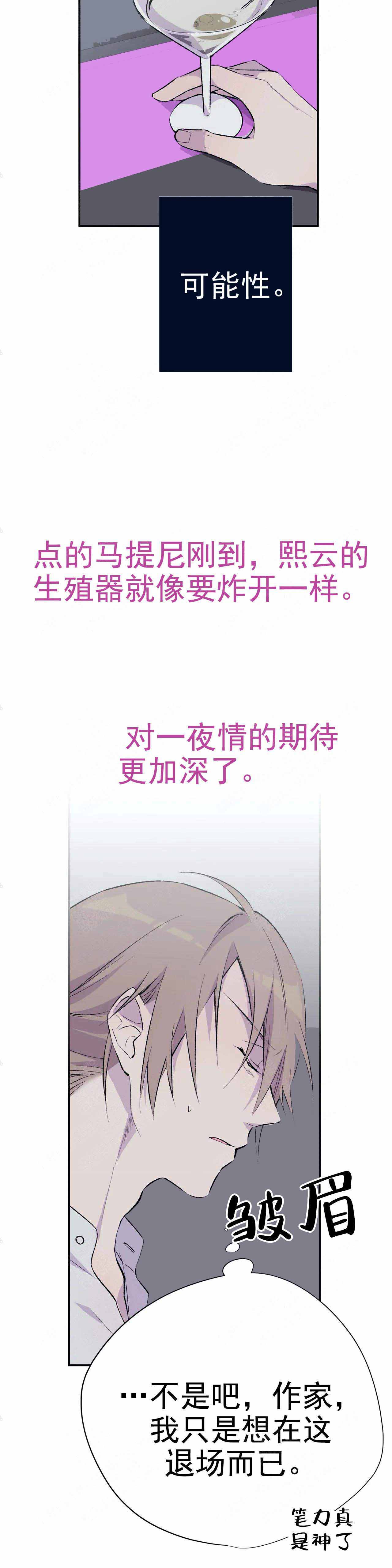 逃离剧本指南漫画第九话漫画,第1话4图