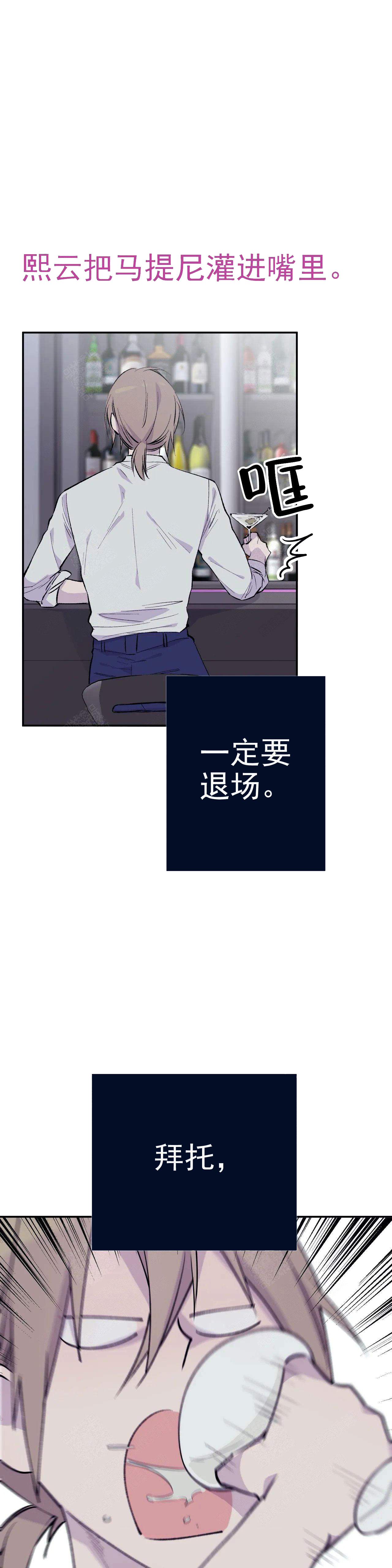 逃离剧本指南漫画第九话漫画,第1话5图