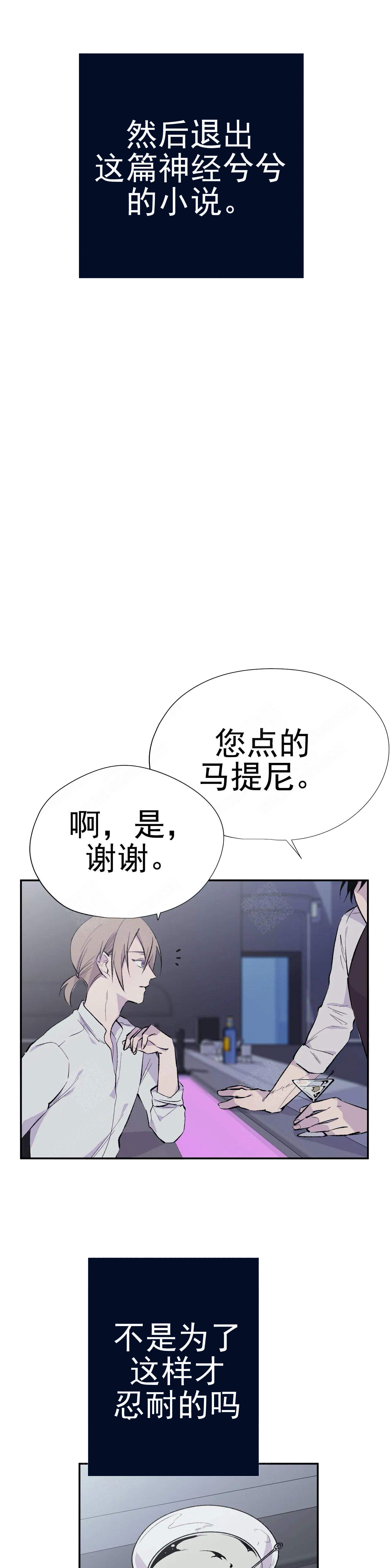 逃离剧本指南漫画第九话漫画,第1话3图