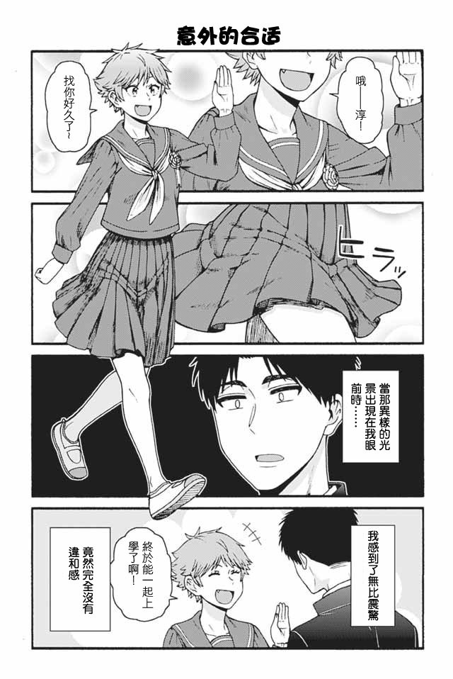 智酱是女生！漫画,668-6764图