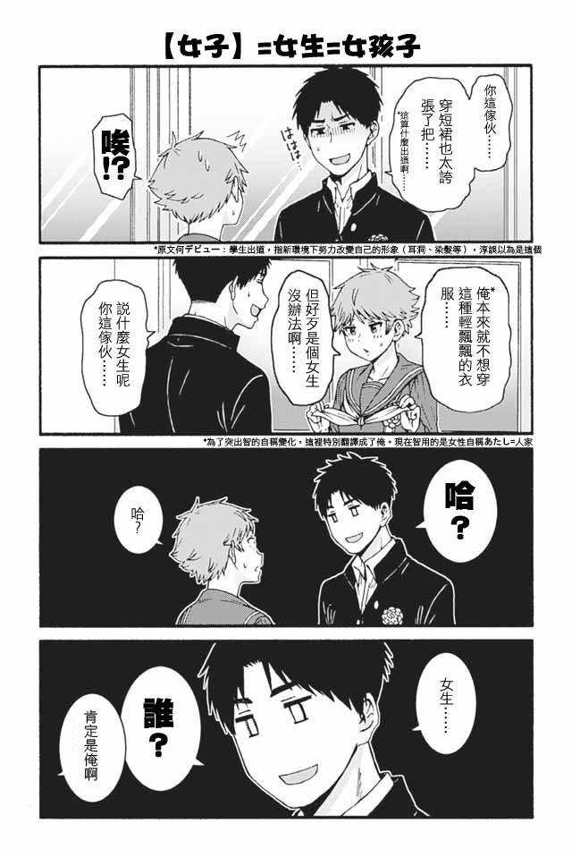 智酱是女生！漫画,668-6765图