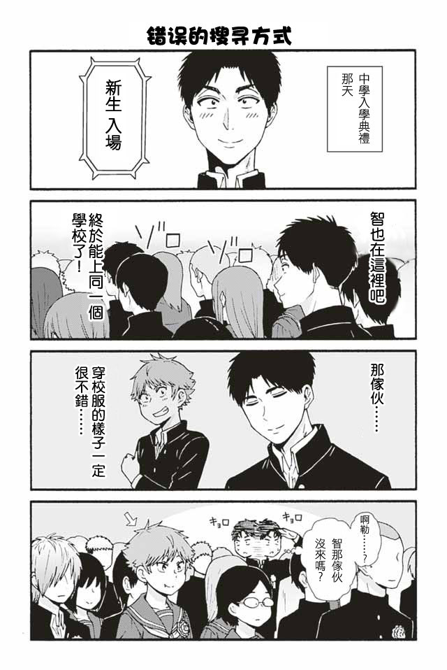 智酱是女生！漫画,668-6763图