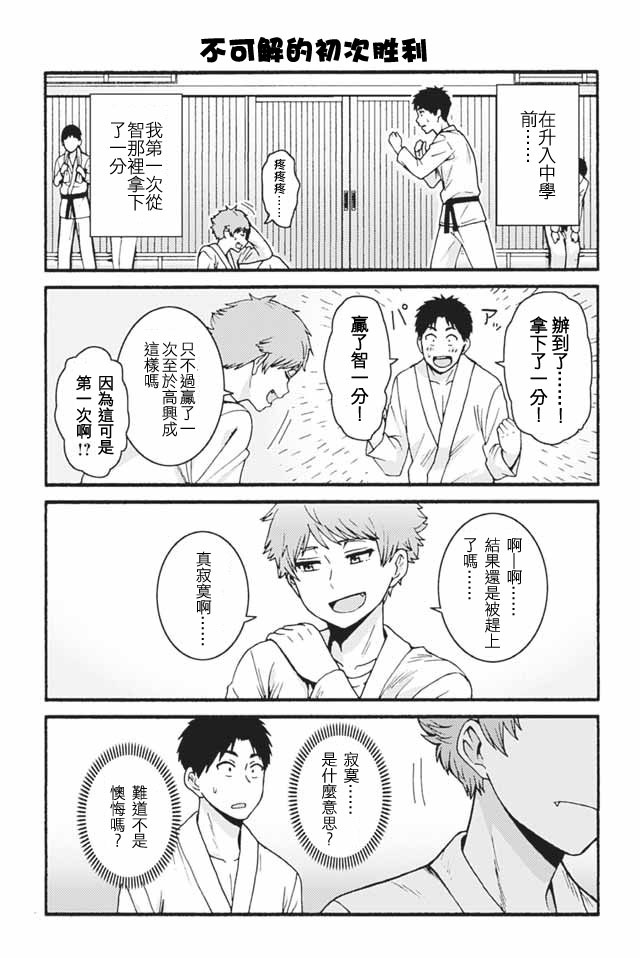 智酱是女生！漫画,668-6761图