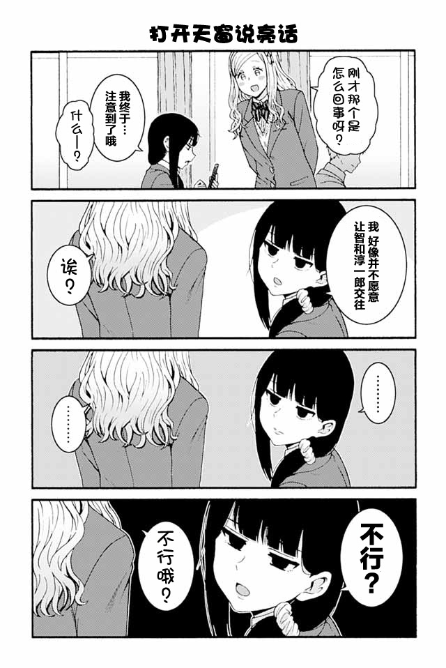 智酱是女生人物关系漫画,767-7755图