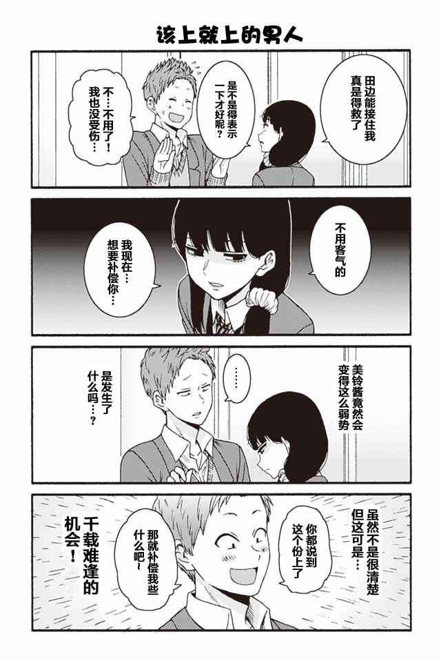 智酱是女生人物关系漫画,767-7752图