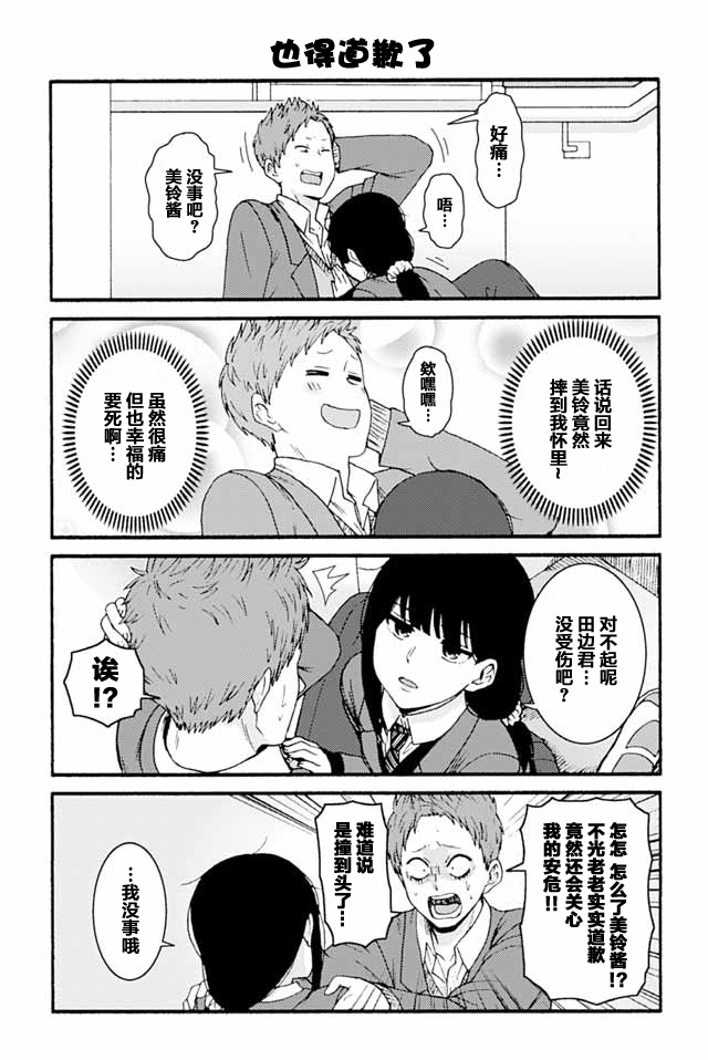 智酱是女生人物关系漫画,767-7751图