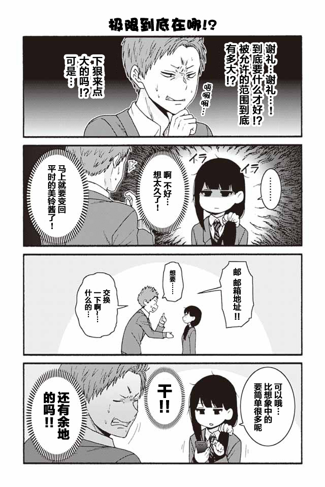 智酱是女生人物关系漫画,767-7753图