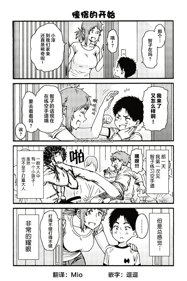 智酱是女生人物关系漫画,416-4241图