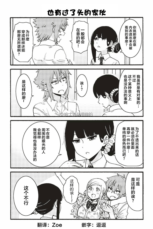 智酱是女生！漫画,317-3251图