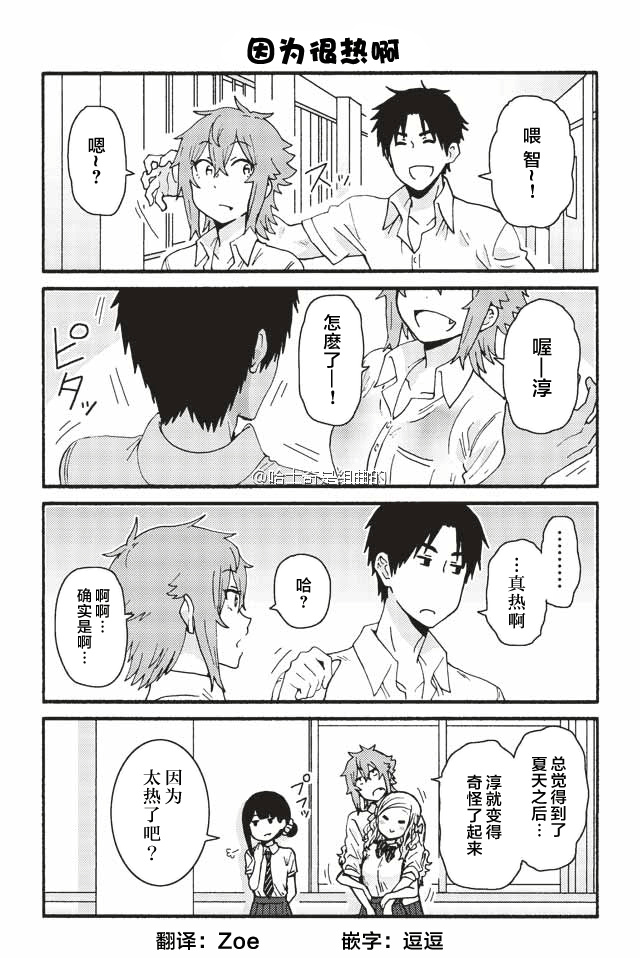 智酱是女生！漫画,317-3253图