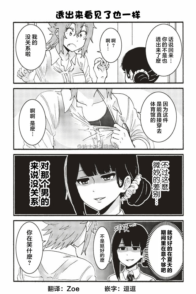 智酱是女生！漫画,317-3252图