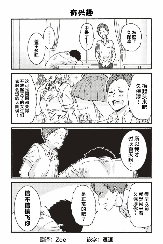 智酱是女生！漫画,317-3255图
