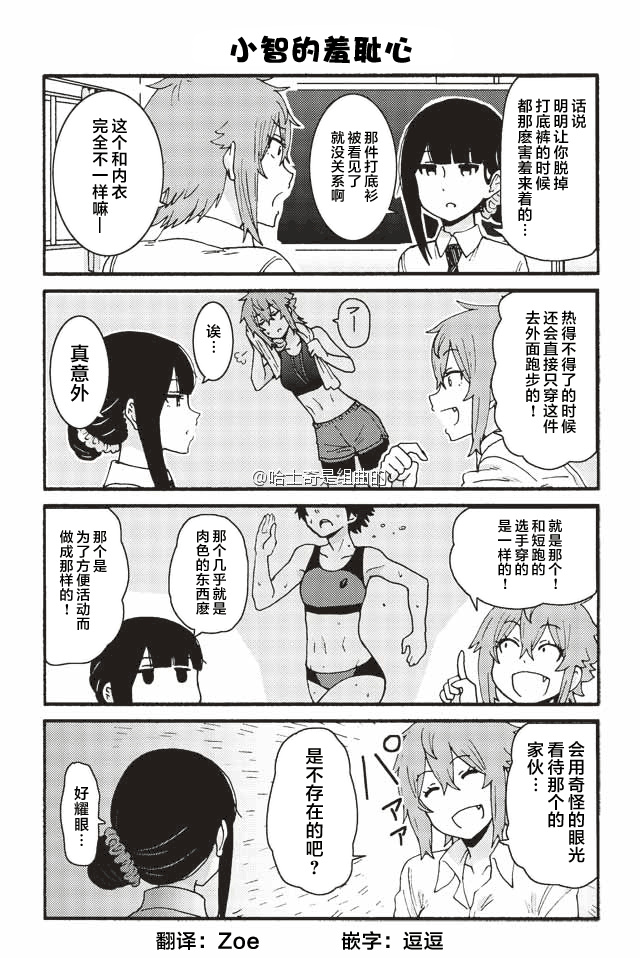 智酱是女生！漫画,317-3254图