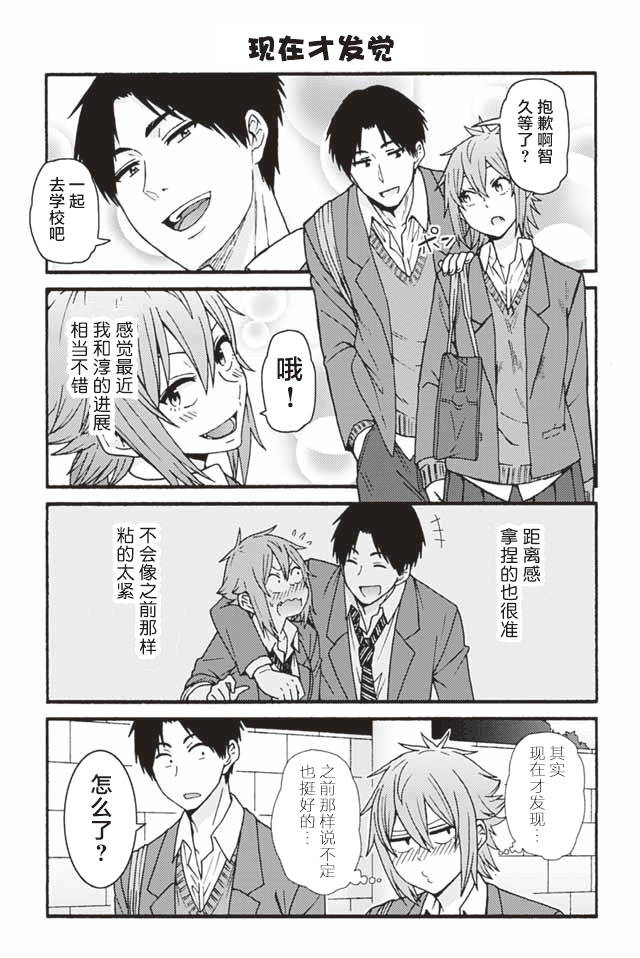 智酱是女生！漫画,722-7302图