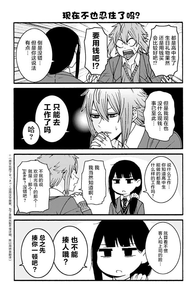 智酱是女生！漫画,722-7305图