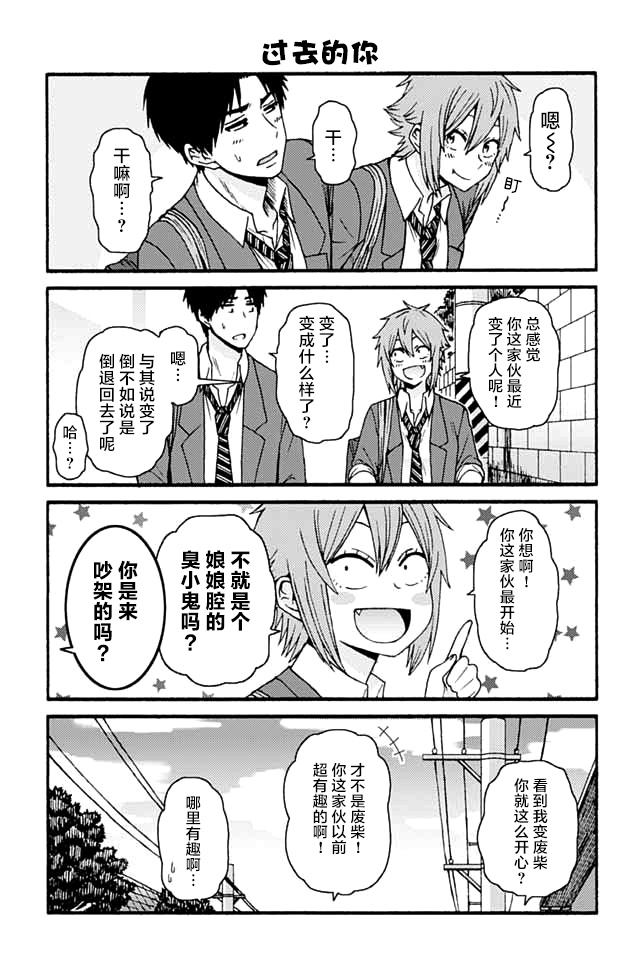 智酱是女生！漫画,722-7301图