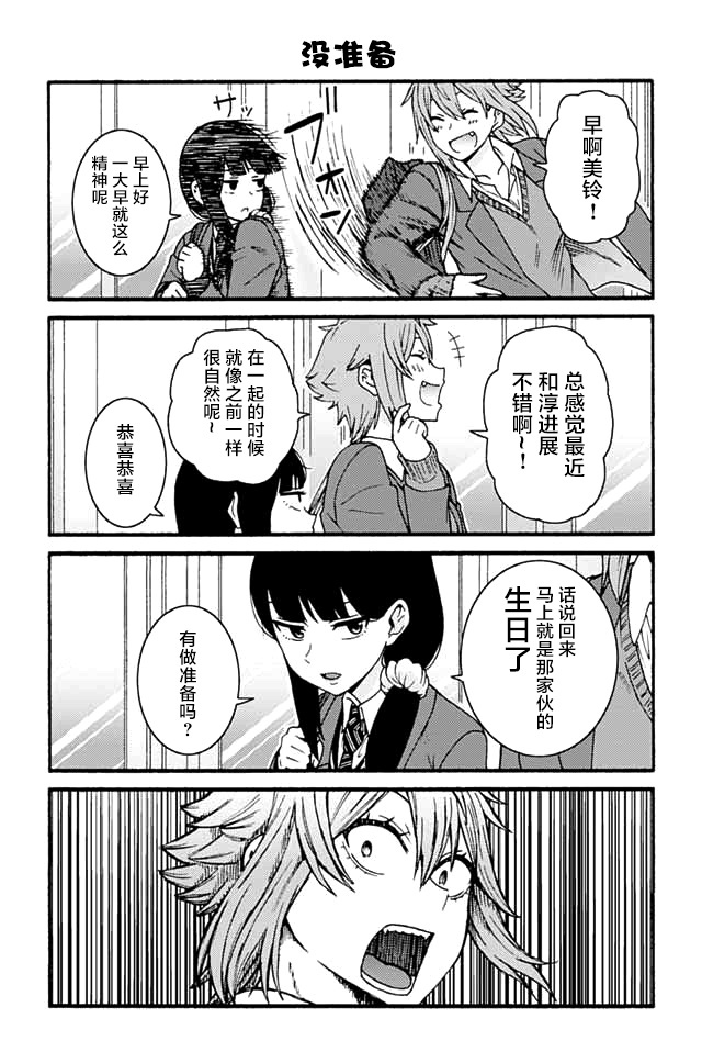 智酱是女生！漫画,722-7303图