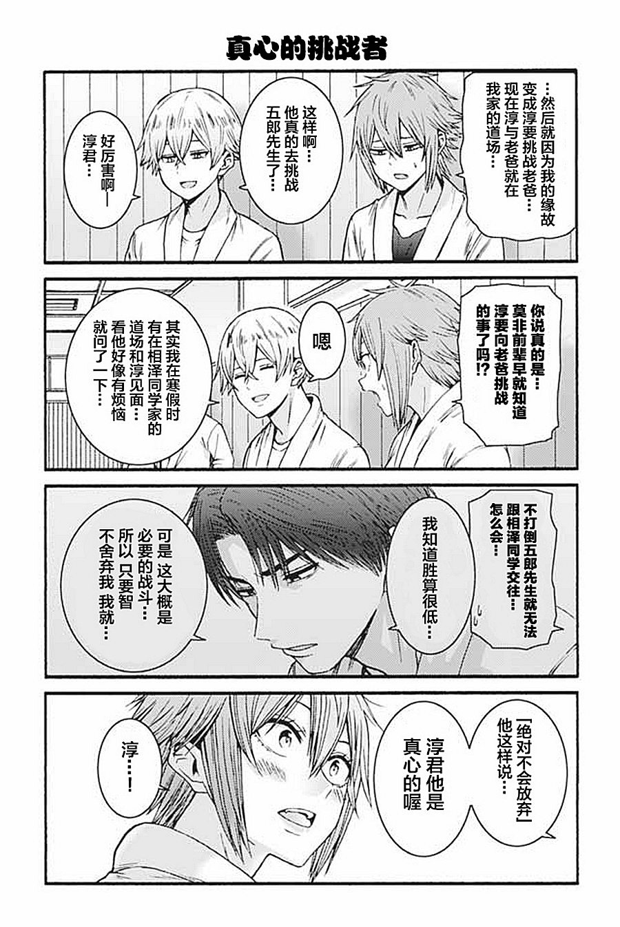 智酱是女生番剧漫画,第931-940话4图
