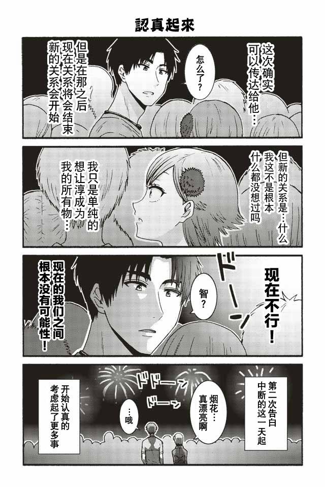 智酱是女生！漫画,515-5232图