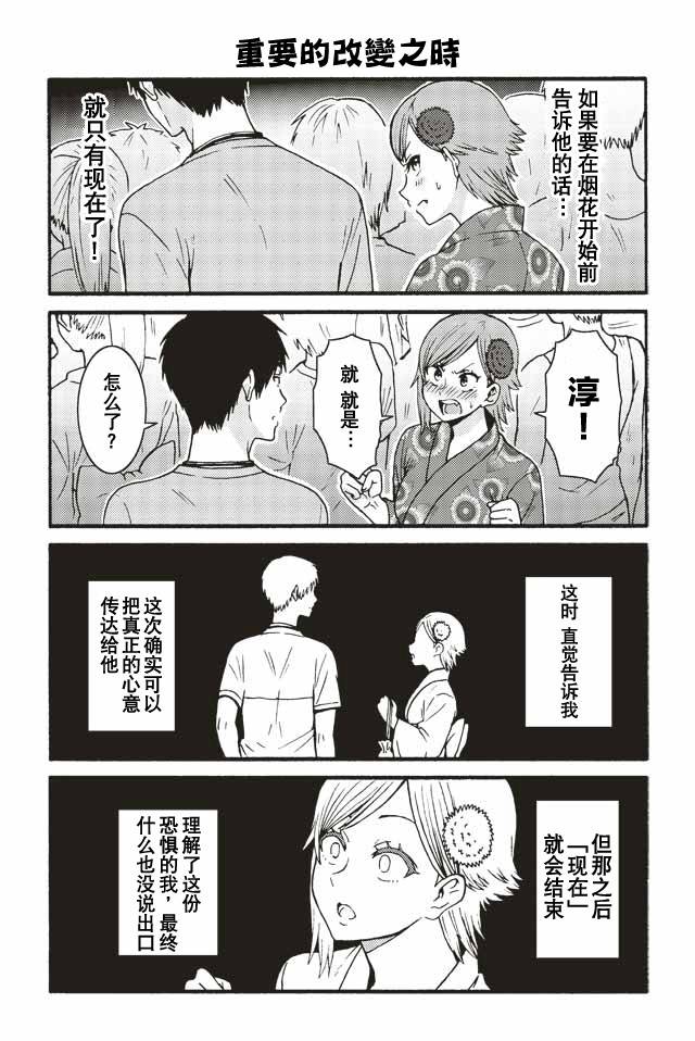 智酱是女生！漫画,515-5231图