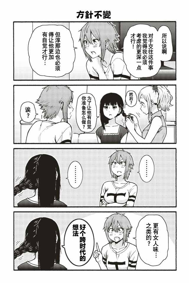 智酱是女生！漫画,515-5234图