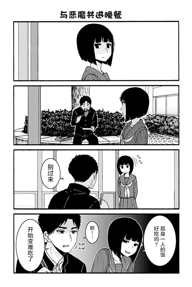 智酱是女生！漫画,686-6941图