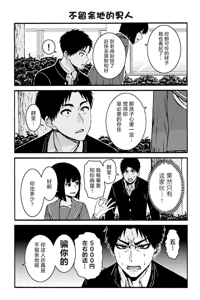 智酱是女生！漫画,686-6943图