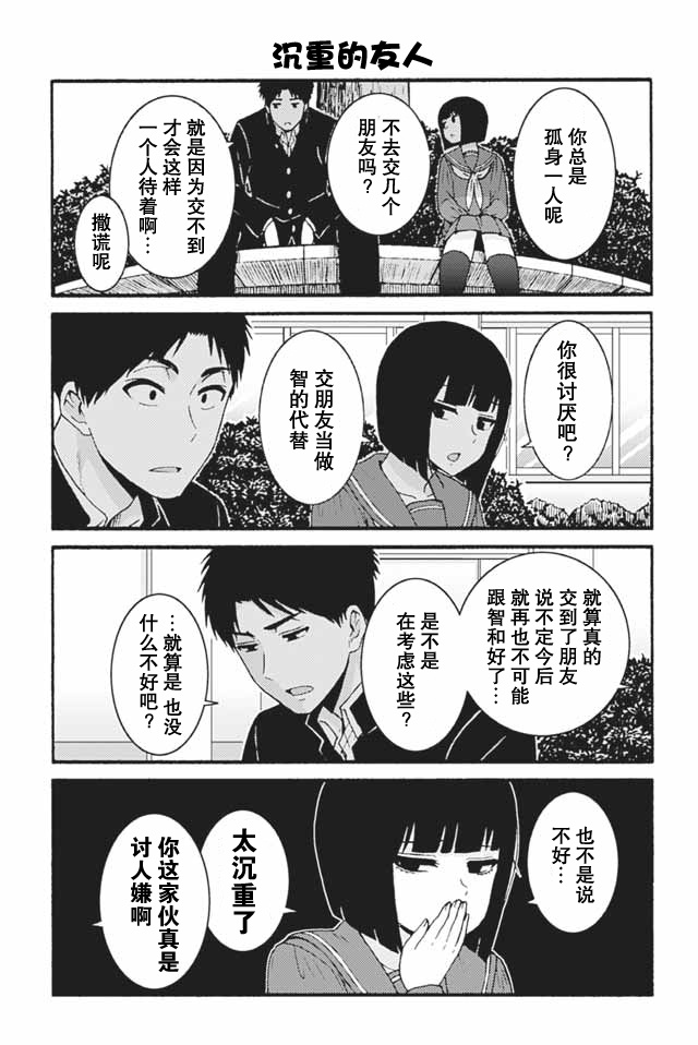 智酱是女生！漫画,686-6942图