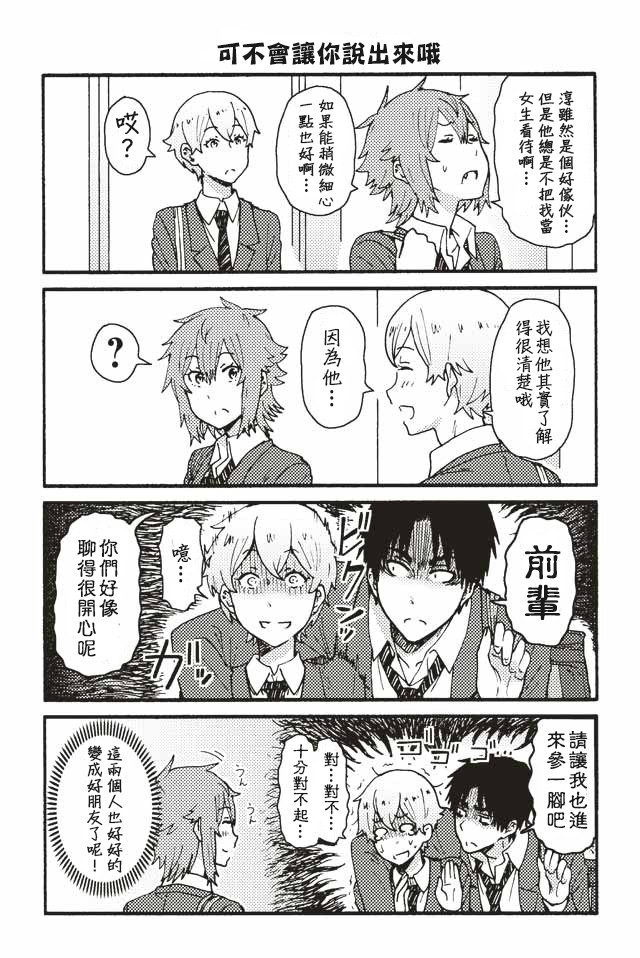 智酱是女生第一季在线观看漫画,171-1801图