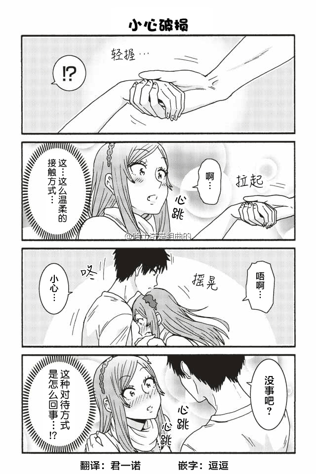 智酱是女生第一季在线观看漫画,344-3524图