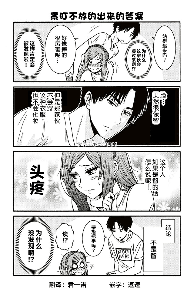 智酱是女生第一季在线观看漫画,344-3523图