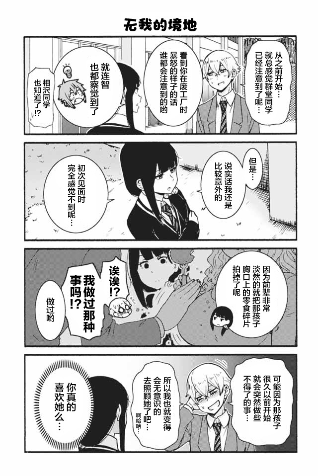 智酱是女生解说漫画,605-6132图