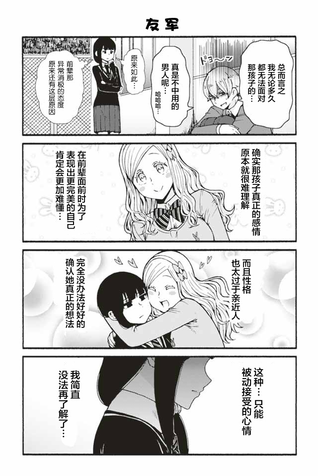 智酱是女生解说漫画,605-6135图
