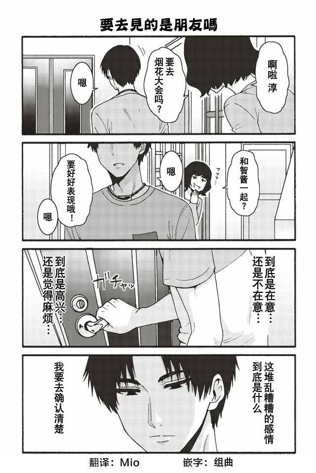 智酱是女生中卡洛儿漫画,497-5052图