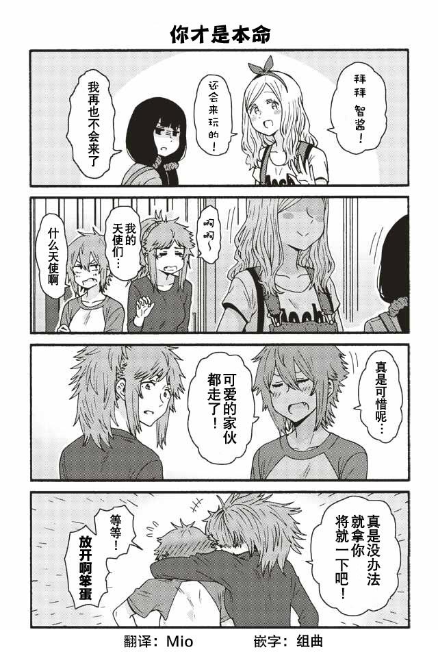 智酱是女生中卡洛儿漫画,497-5051图