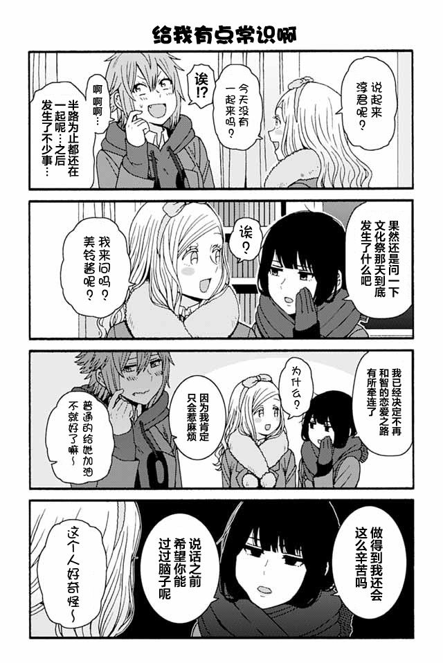 智酱是女生免费观看漫画,830-8384图