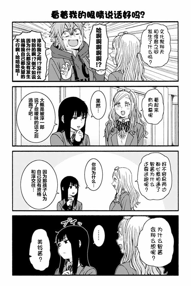 智酱是女生免费观看漫画,830-8385图