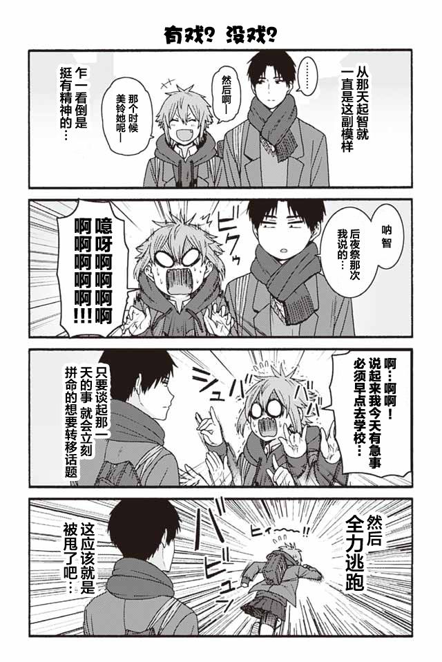智酱是女生免费观看漫画,830-8381图