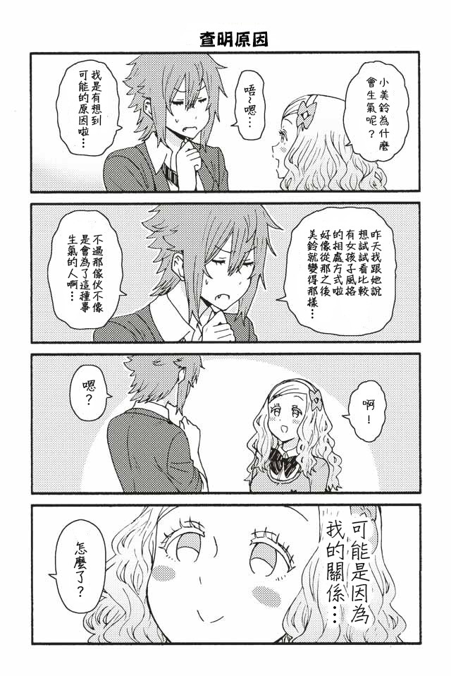 智酱是女生！漫画,第191话1图