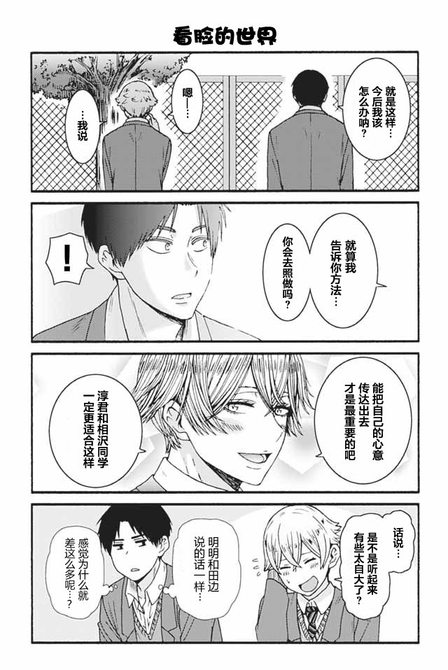 智酱是女生！漫画,839-8471图