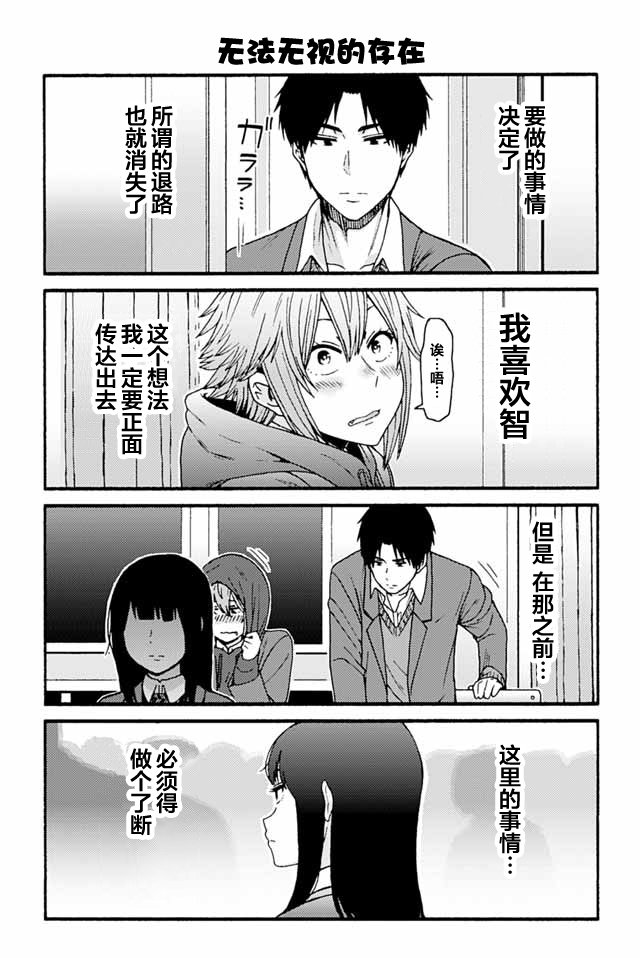 智酱是女生！漫画,839-8473图