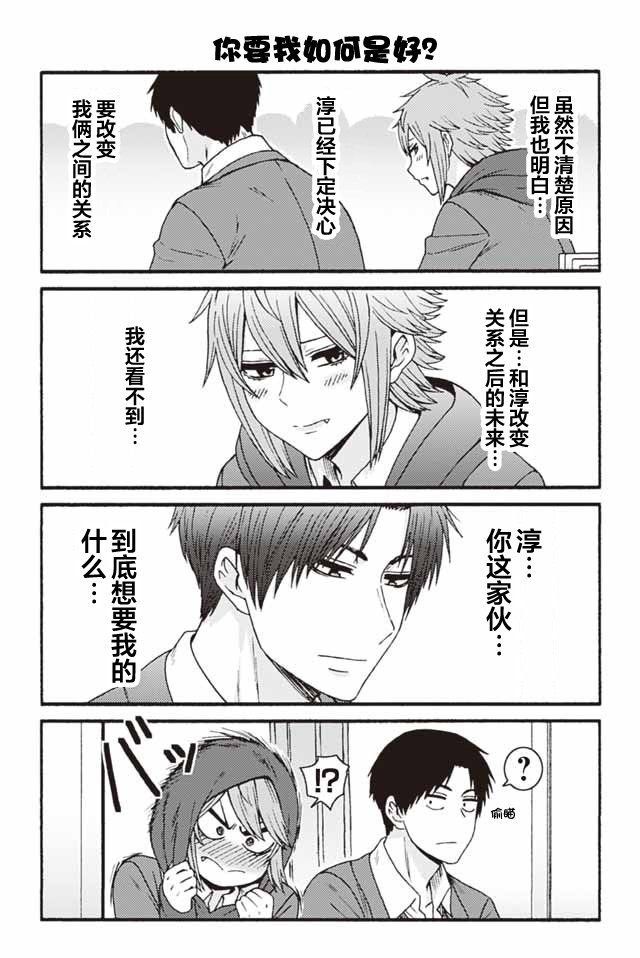 智酱是女生！漫画,839-8474图