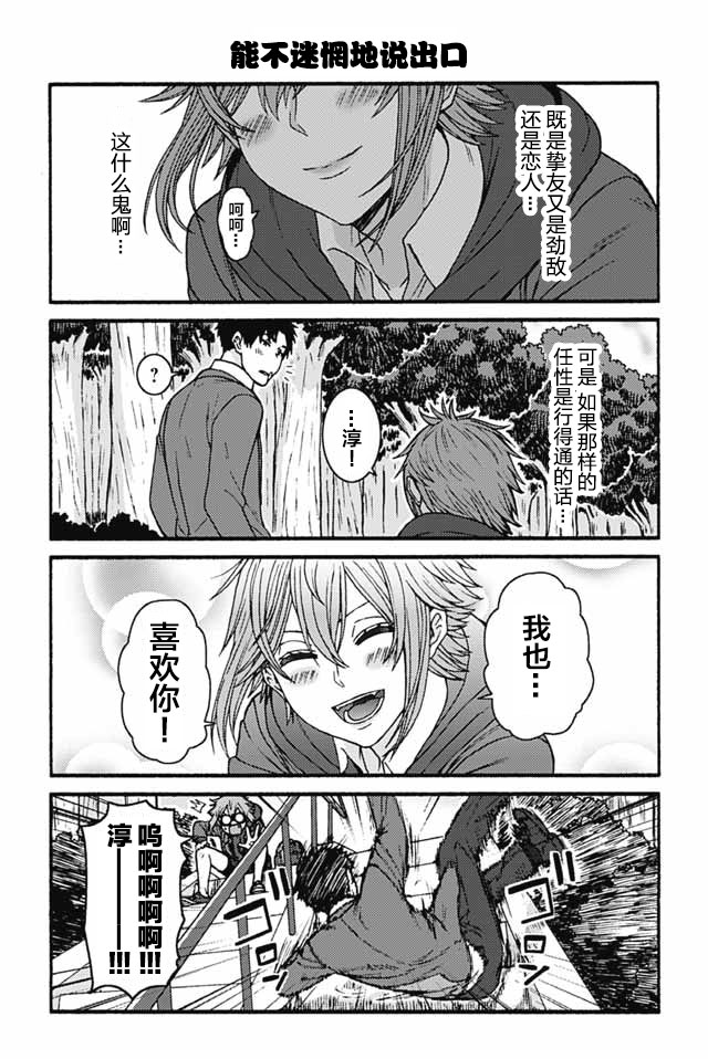智酱是女生第一季在线观看漫画,870-8711图