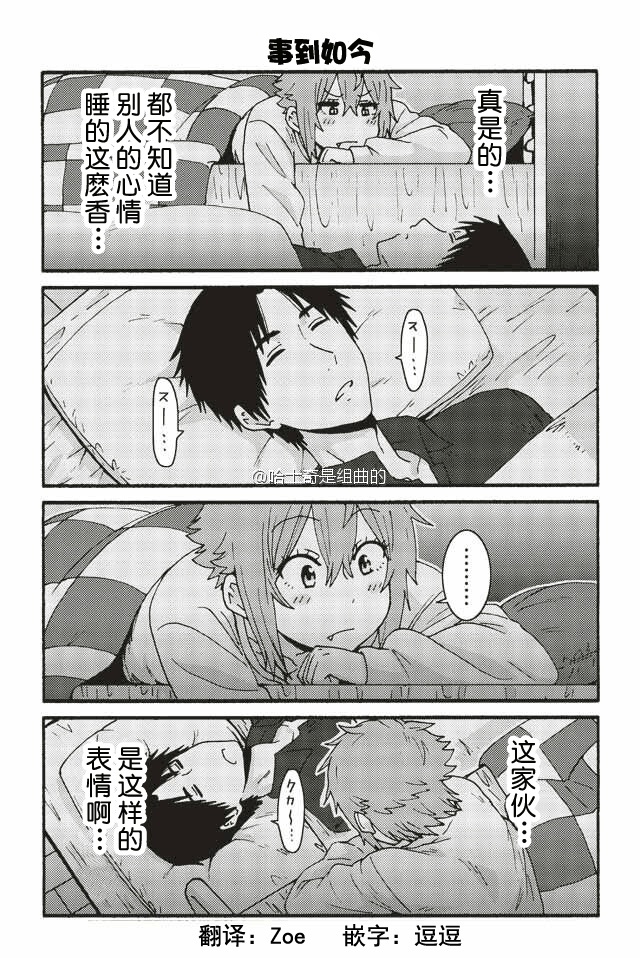 智酱是女生！漫画,281-2894图