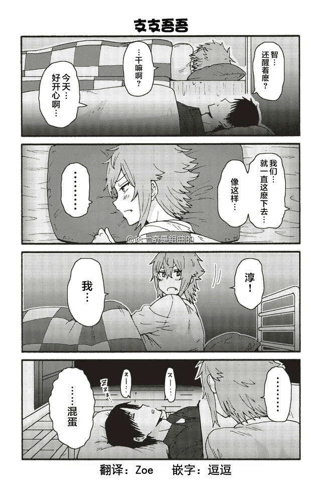 智酱是女生！漫画,281-2893图