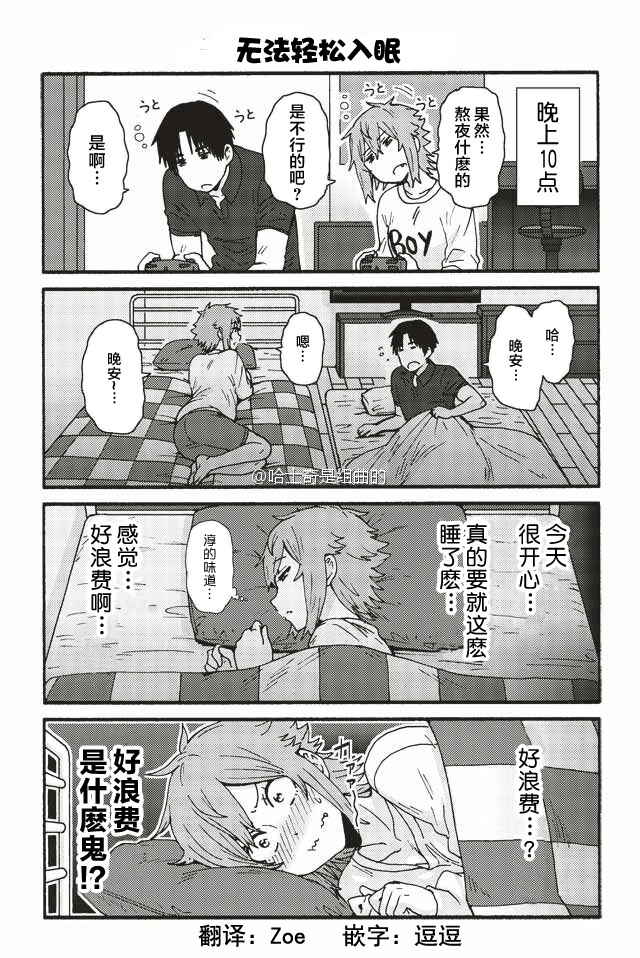 智酱是女生！漫画,281-2892图