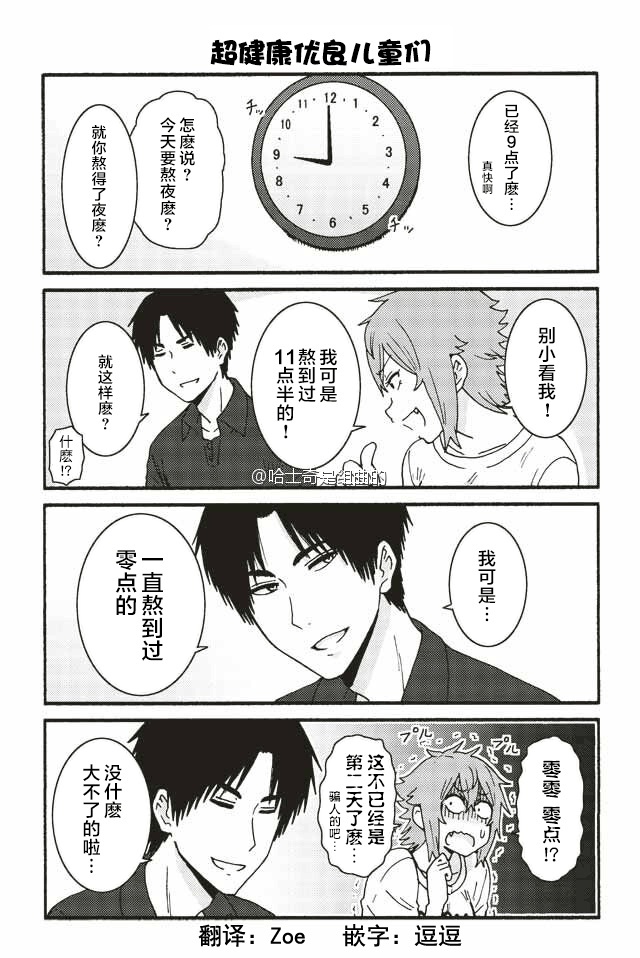 智酱是女生！漫画,281-2891图