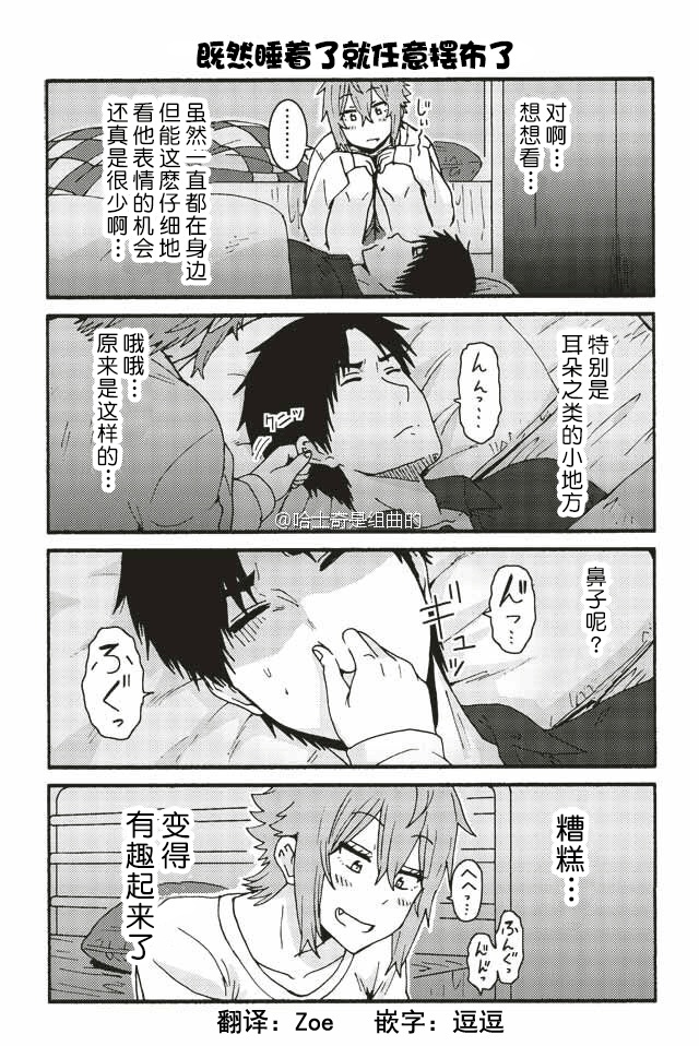 智酱是女生！漫画,281-2895图