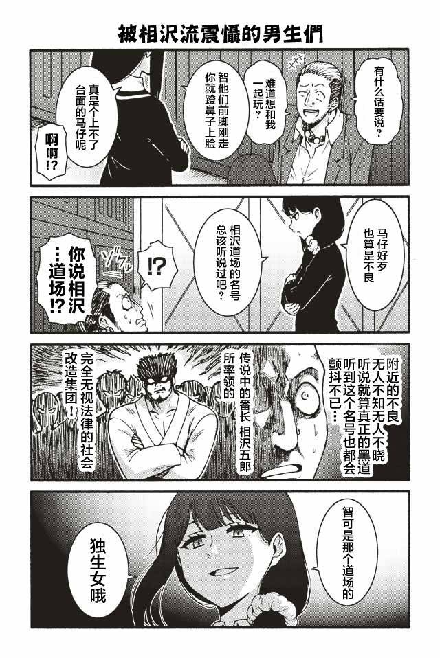 智酱是女生！漫画,542-5501图