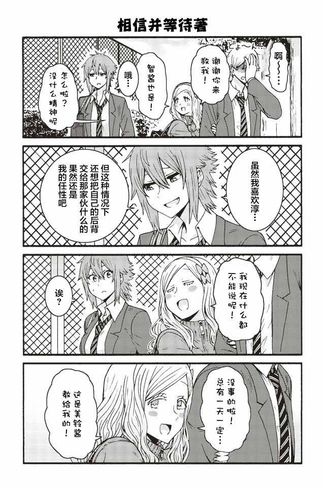 智酱是女生！漫画,542-5505图